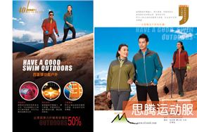 门徒娱乐登山运动服