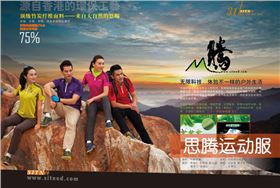 门徒娱乐运动服