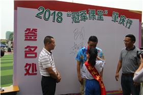 2018年&ldquo;冠军课堂&rdquo;肇庆行活动