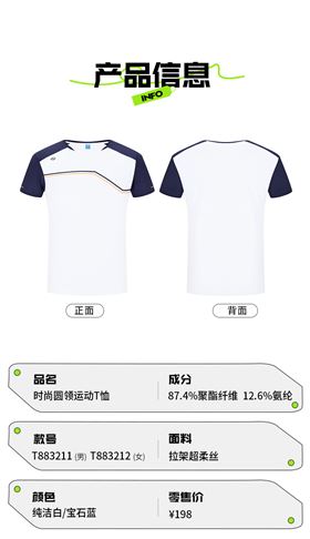 时尚圆领运动T恤8