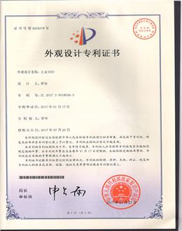 门徒娱乐运动上衣专利证书