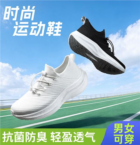 时尚运动鞋