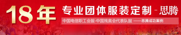 团体衣服定制厂家 团体衣服定制厂家