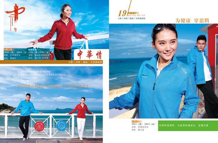 门徒娱乐运动服