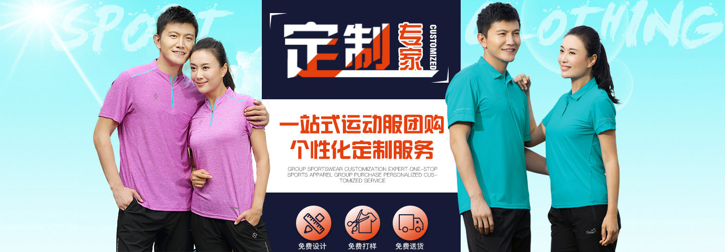 运动服定制厂家 运动服定制厂家