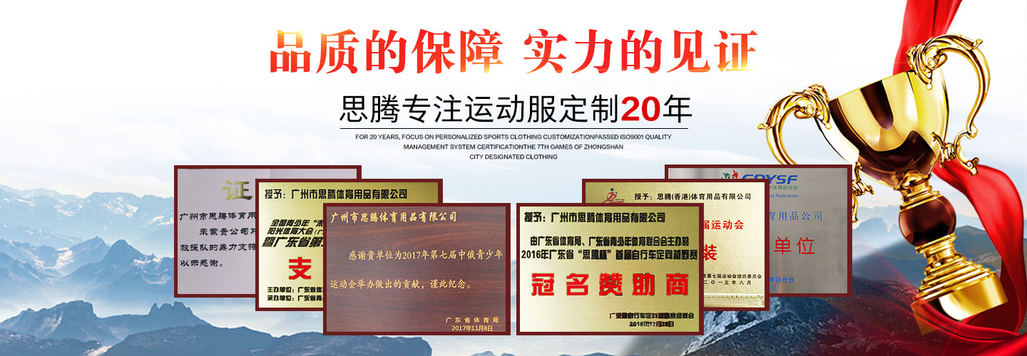 运动服定制厂家 运动服定制厂家