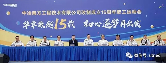 中冶南方改制成立十五周年职工运动会服装定制