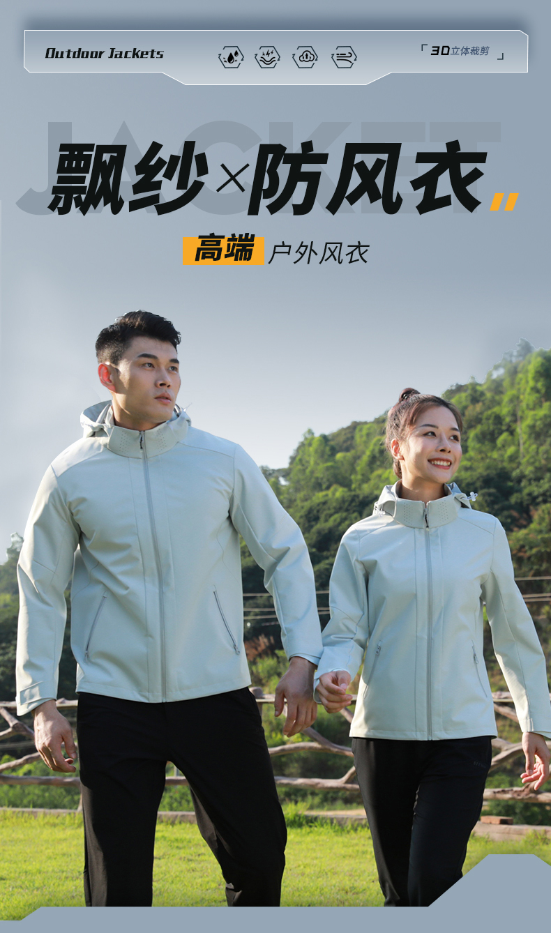飘纱防风衣 26687/26688 图1 飘纱防风衣 26687/26688 图1