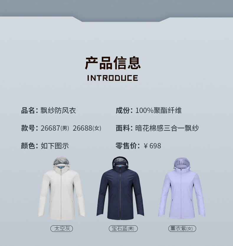 飘纱防风衣 26687/26688 图15 飘纱防风衣 26687/26688 图15