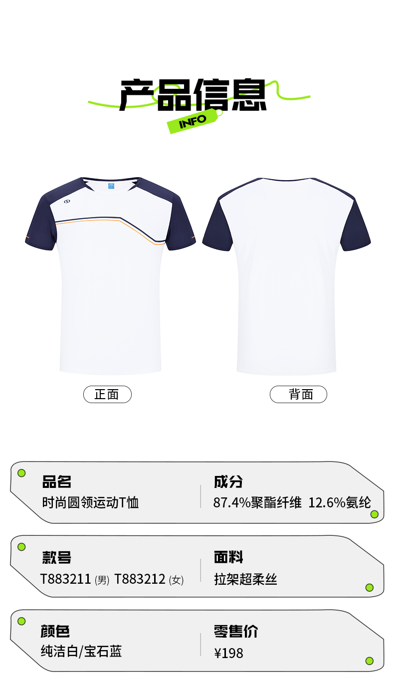 时尚圆领运动T恤8