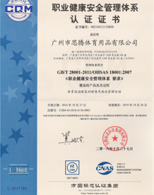 门徒娱乐职业健康安全管理体系