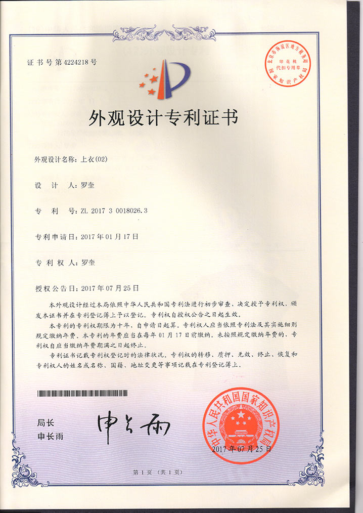 门徒娱乐运动上衣专利证书