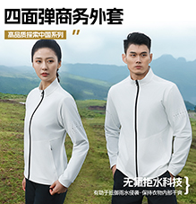 四面弹商务外套 TS03/TS04