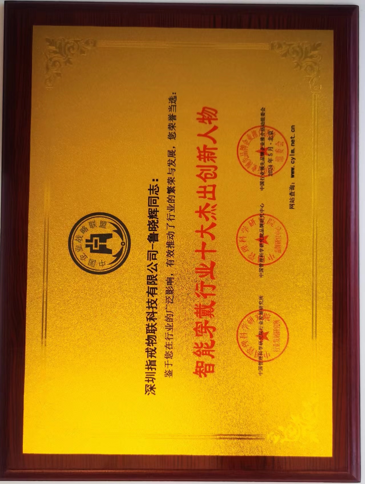 智能穿戴牌匾.jpg